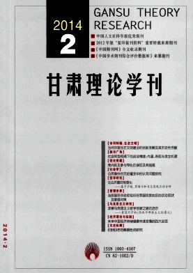 甘肃理论学刊