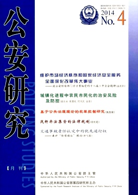 公安研究