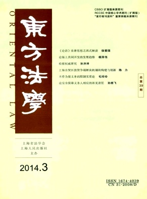 东方法学