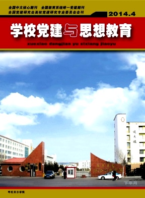  学校党建与思想教育