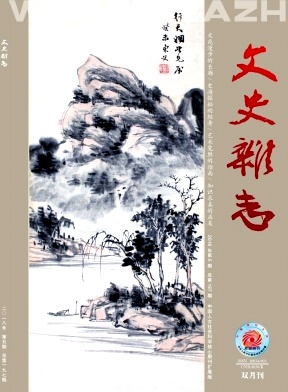 文史杂志