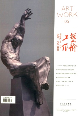 艺术工作