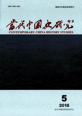 当代中国史研究