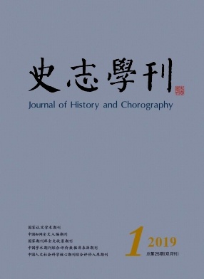 史志学刊