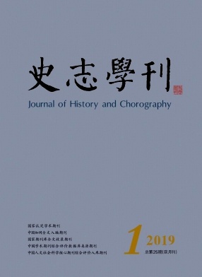 史志学刊